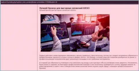 Детальная информация о деятельности Kiexo Com на онлайн-ресурсе майбут ру