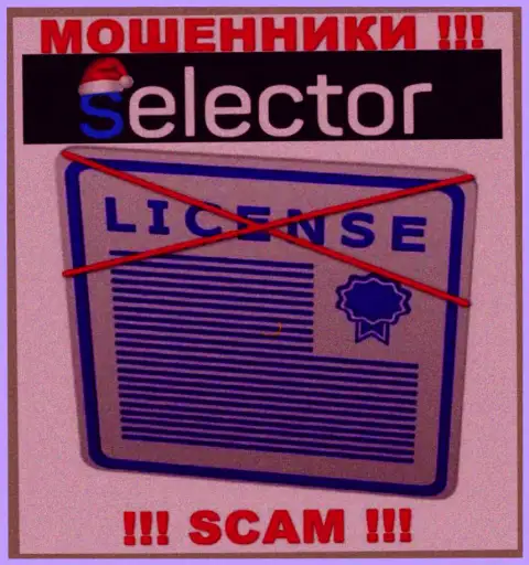 Лохотронщики Selector Gg действуют незаконно, так как у них нет лицензии !!!