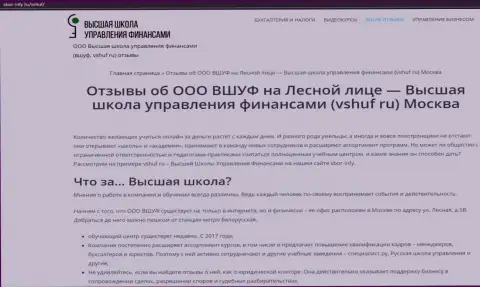 Информация о компании ВШУФ на сайте Sbor Infy Ru