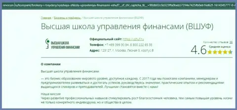 Информационный сервис revocon ru представил посетителям инфу о компании VSHUF