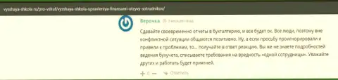Ученица ВЫСШЕЙ ШКОЛЫ УПРАВЛЕНИЯ ФИНАНСАМИ высказывает собственное мнение о компании на онлайн-ресурсе vysshaya-shkola ru