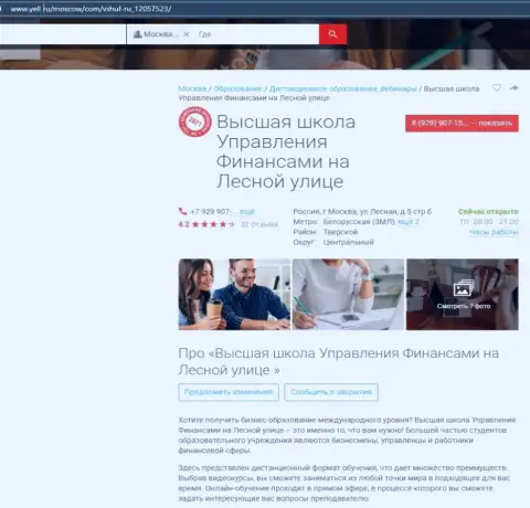 Сайт йелл ру представил информационный материал об фирме ВШУФ