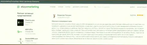 Клиент ВЫСШЕЙ ШКОЛЫ УПРАВЛЕНИЯ ФИНАНСАМИ выложил свой комментарий на сайте OzyvMarketing Ru