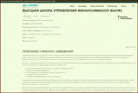 Сведения об компании ВШУФ на web-сервисе еду-курсы ру
