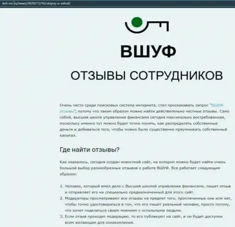 Информация о компании ВШУФ на сайте Krit NN Ru
