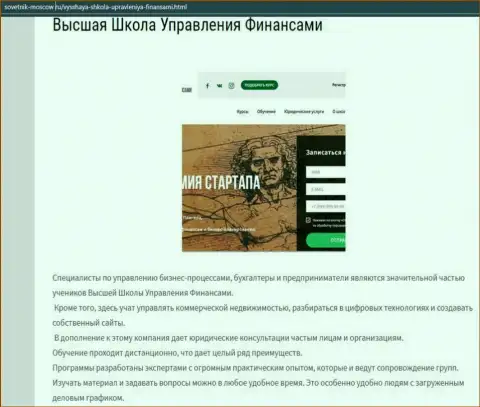 Данные об компании ВШУФ на информационном ресурсе Sovetnik Moscow Ru