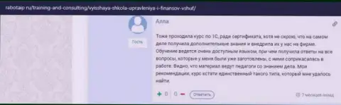 Еще один internet посетитель поделился информацией о обучающих курсах в VSHUF Ru на интернет-портале RabotaIP Ru