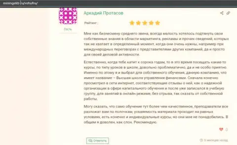 О организации ВЫСШАЯ ШКОЛА УПРАВЛЕНИЯ ФИНАНСАМИ на web-ресурсе Miningekb Ru