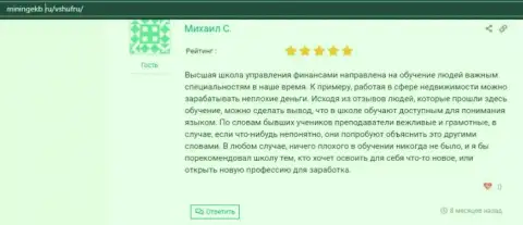 Отзыв интернет-посетителей об VSHUF Ru на сайте miningekb ru