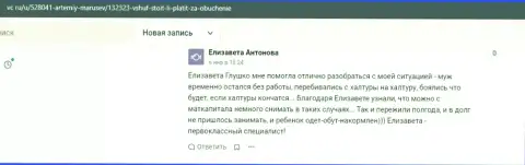 Сайт vc ru представил отзывы людей компании ВЫСШАЯ ШКОЛА УПРАВЛЕНИЯ ФИНАНСАМИ