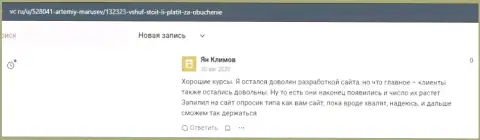 Отзывы на сайте vc ru о фирме ВШУФ Ру