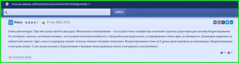 Веб-портал москов каталокси ру выложил высказывания слушателей о фирме ВЫСШАЯ ШКОЛА УПРАВЛЕНИЯ ФИНАНСАМИ