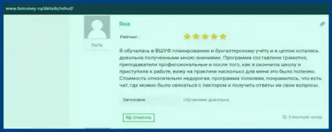 Отзыв интернет посетителя о ВЫСШЕЙ ШКОЛЕ УПРАВЛЕНИЯ ФИНАНСАМИ на сайте FxMoney Ru