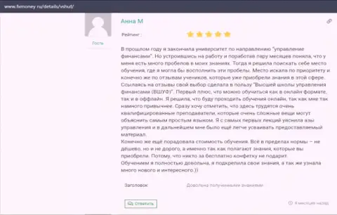 Сайт FxMoney Ru разместил материал о учебном заведении ВШУФ
