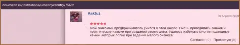 Отзывы интернет-пользователей о ВЫСШЕЙ ШКОЛЕ УПРАВЛЕНИЯ ФИНАНСАМИ на онлайн-ресурсе Obuchebe Ru
