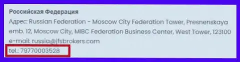 Номер телефона ДжейФЭс Брокерс для валютных игроков в Российской Федерации