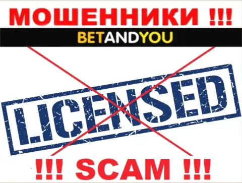 Мошенники BetandYou Com не имеют лицензионных документов, не рекомендуем с ними сотрудничать