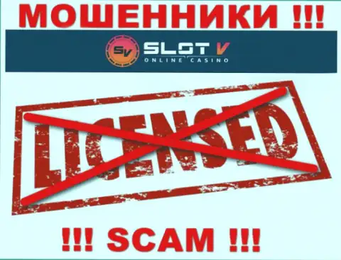Лицензию SlotV Com не имеет, т.к. мошенникам она совсем не нужна, БУДЬТЕ КРАЙНЕ ВНИМАТЕЛЬНЫ !!!