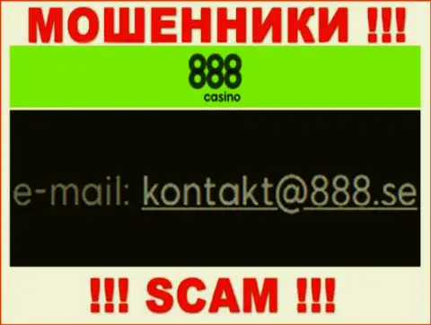 На е-майл 888Casino писать сообщения не надо - циничные мошенники !!!