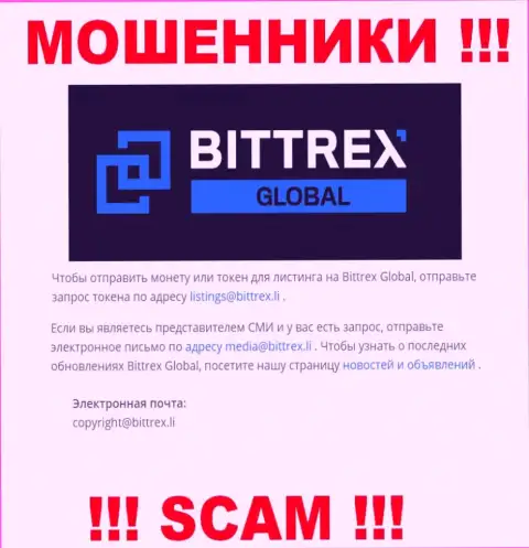 Организация Bittrex не прячет свой адрес электронной почты и представляет его на своем сайте