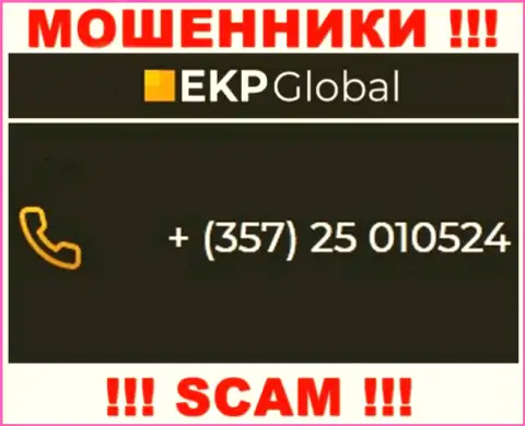 Если надеетесь, что у компании EKP-Global один номер телефона, то зря, для развода они приберегли их несколько