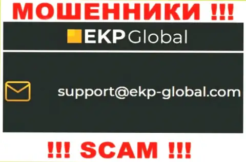 Не надо контактировать с компанией ЕКП-Глобал, даже через e-mail - это ушлые интернет-мошенники !!!