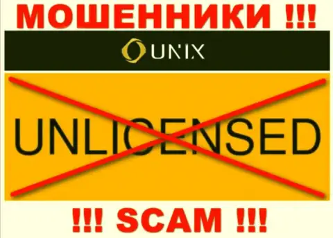 Работа Unix Finance противозаконна, так как указанной конторы не выдали лицензию