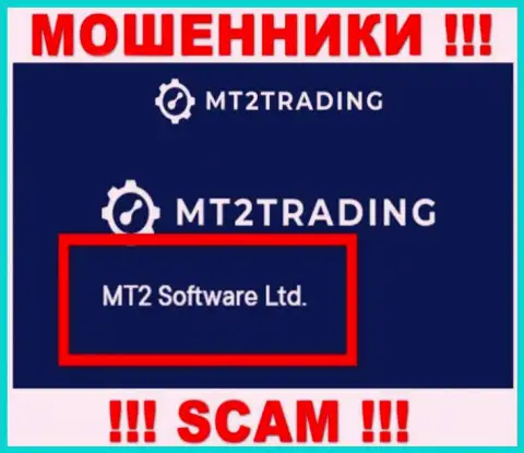 Конторой МТ2 Трейдинг владеет MT2 Software Ltd - данные с официального информационного сервиса мошенников
