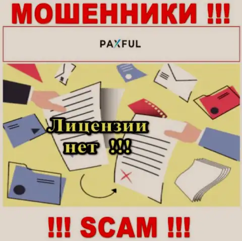 Нереально отыскать инфу об номере лицензии internet жуликов PaxFul Com - ее просто-напросто нет !