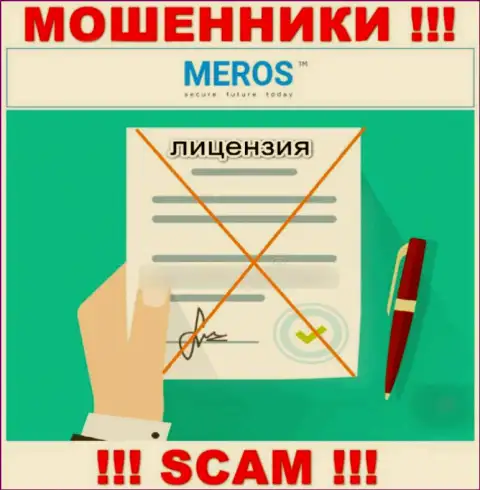 Организация MerosTM не получила лицензию на деятельность, ведь мошенникам ее не дали
