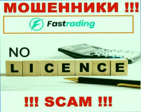 Организация Fas Trading не получила лицензию на осуществление своей деятельности, потому что internet мошенникам ее не выдали