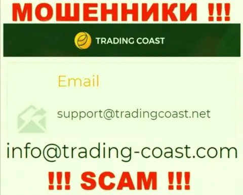По любым вопросам к internet-жуликам TradingCoast, можете написать им на e-mail