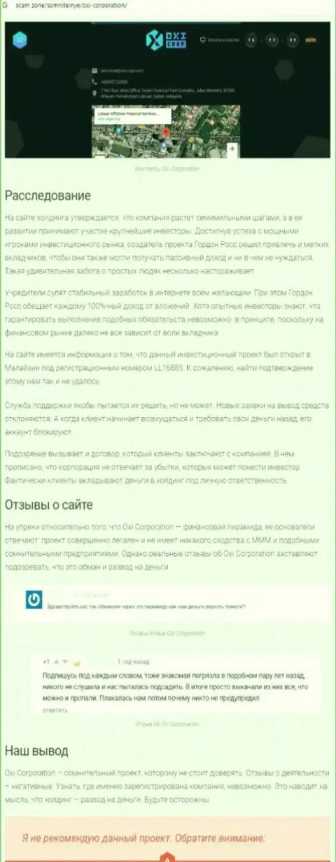 Обзор противозаконных деяний OXI Corporation, позаимствованный на одном из сайтов-отзовиков