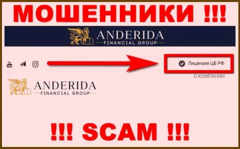 Anderida Group это мошенники, противозаконные деяния которых крышуют такие же аферисты - ЦБ РФ