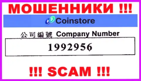 Регистрационный номер интернет ворюг Coin Store, с которыми иметь дело довольно-таки опасно: 1992956
