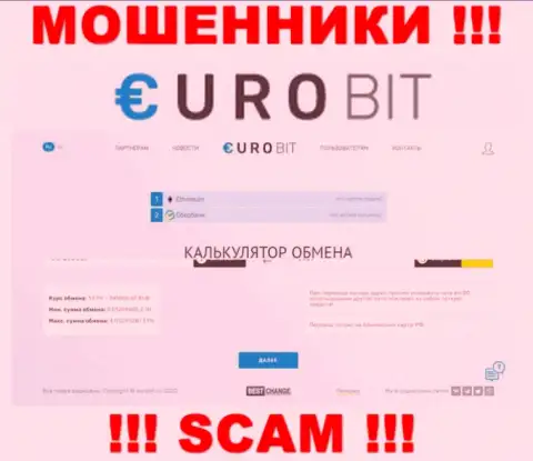 ОСТОРОЖНЕЕ ! Официальный сайт EuroBit самая что ни на есть замануха для клиентов