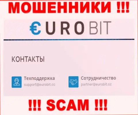 На своем официальном сервисе мошенники ЕвроБит представили этот адрес электронной почты