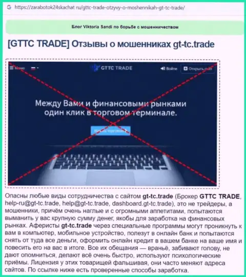 GT TC Trade - это МОШЕННИК !!! Разбор условий работы