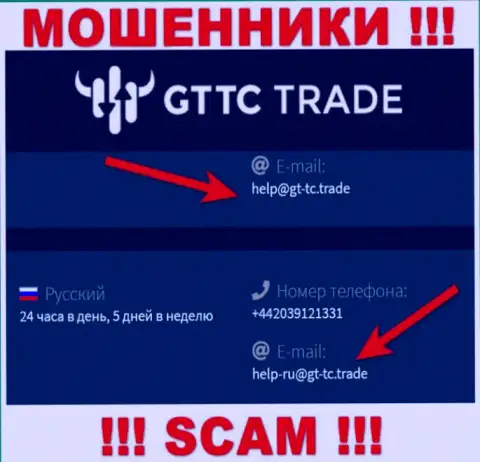 GT-TC Trade - это ОБМАНЩИКИ !!! Этот е-майл предоставлен на их официальном интернет-сервисе