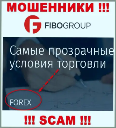 ФибоГрупп заняты разводняком доверчивых клиентов, промышляя в направлении ФОРЕКС
