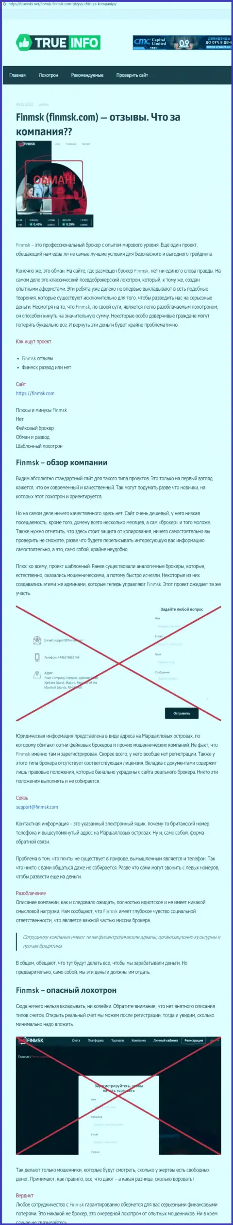 Детальный разбор и отзывы о организации FinMSK Com - это ВОРЮГИ (обзор мошеннических комбинаций)