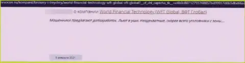 ВФТ Глобал - это МОШЕННИК !!! Работающий во всемирной сети интернет (объективный отзыв)