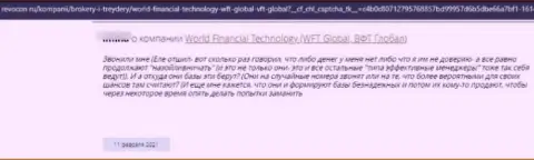 Отзыв реального клиента у которого отжали абсолютно все финансовые активы разводилы из организации WFT Global