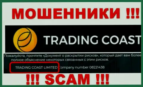 Trading Coast - юридическое лицо интернет мошенников компания TRADING COAST LIMITED