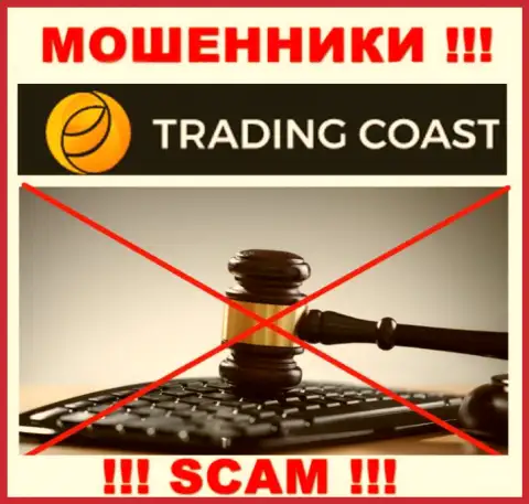 Компания Trading Coast не имеет регулирующего органа и лицензионного документа на право осуществления деятельности