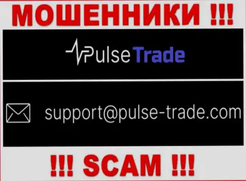 ОБМАНЩИКИ Pulse-Trade Com опубликовали на своем интернет-портале e-mail организации - писать сообщение очень рискованно