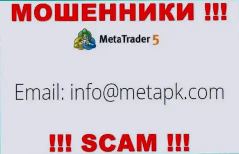 Предупреждаем, очень опасно писать письма на адрес электронной почты internet-воров MetaTrader 5, рискуете лишиться средств