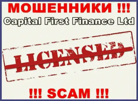 Capital First Finance Ltd - это КИДАЛЫ ! Не имеют лицензию на осуществление деятельности