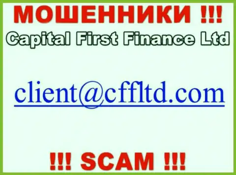Адрес электронного ящика интернет-мошенников Capital First Finance, который они разместили у себя на официальном интернет-сервисе