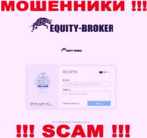 Сайт противозаконно действующей конторы Екьюти Брокер - Equity-Broker Cc